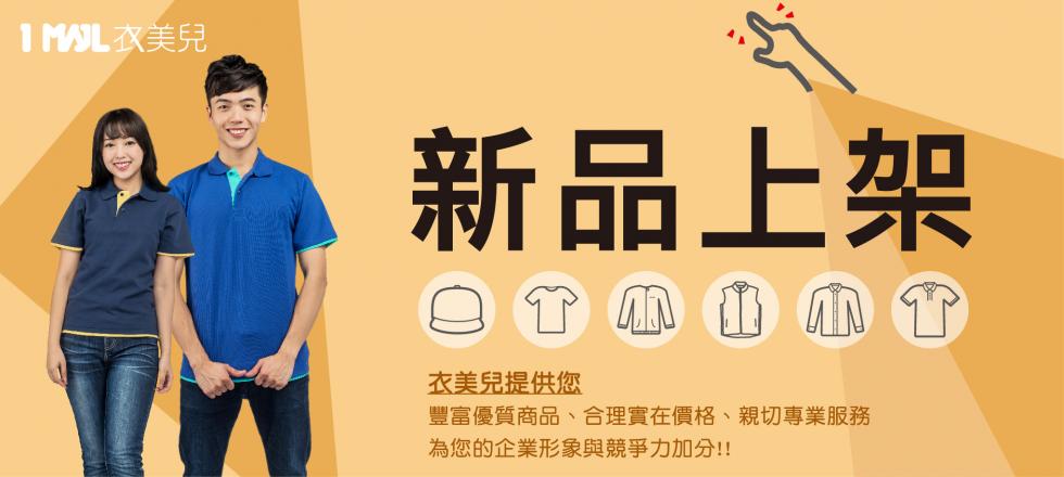 團體服、polo衫訂製示意圖